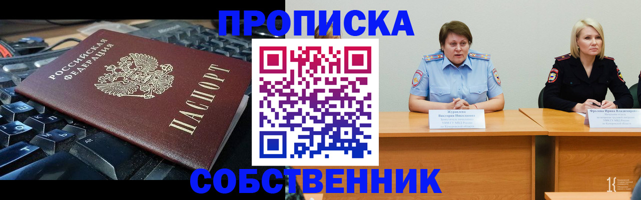 временная регистрация надежно в Кодинске